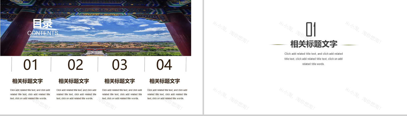 中国风旅游景点介绍PPT模板-2