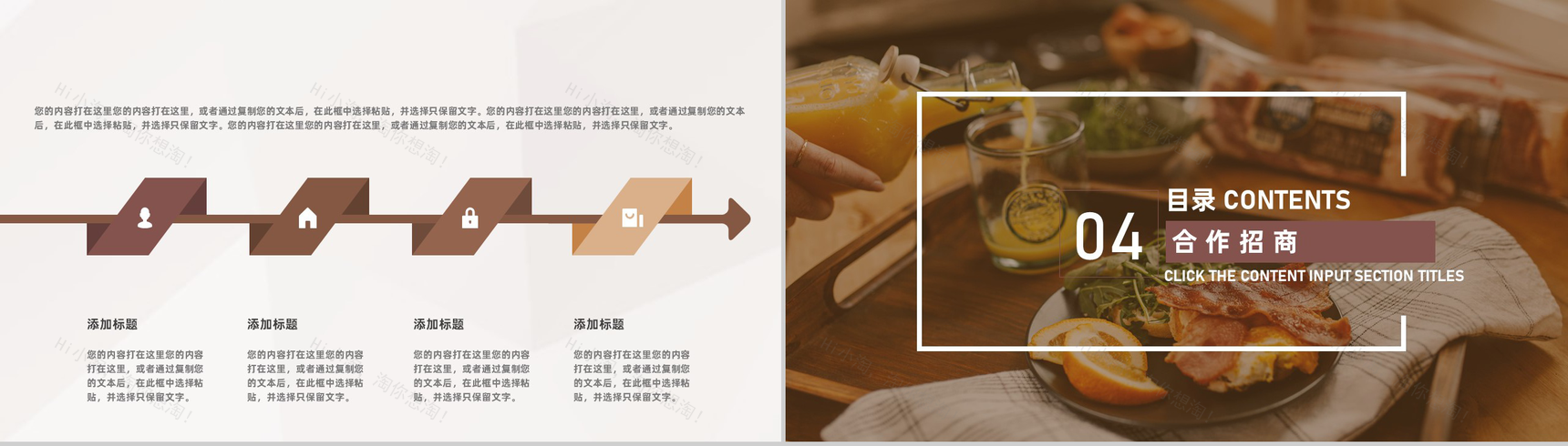 深圳餐饮招商加盟连锁店开店咨询品牌项目宣传策划PPT模板-10