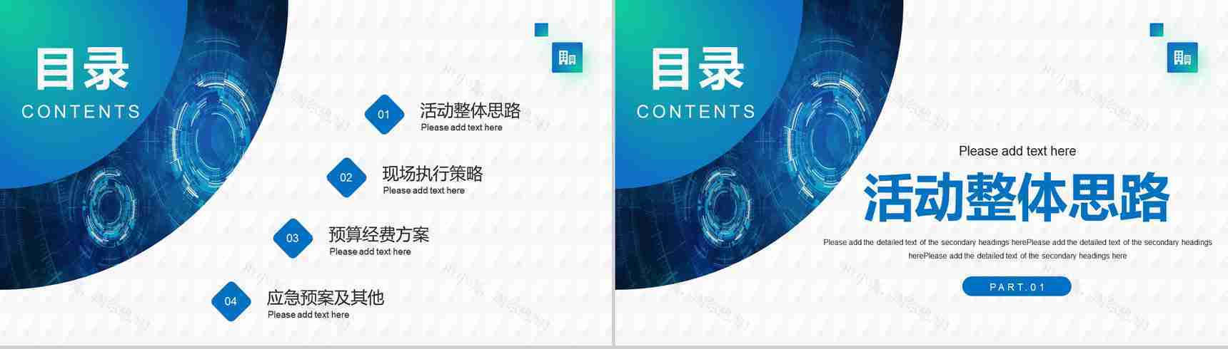 互联网时代商务智能科技大数据创新创业路演PPT模板-2