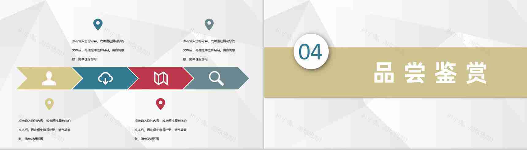 成都餐饮行业美食介绍营养师美食制作专业培训PPT模板-8