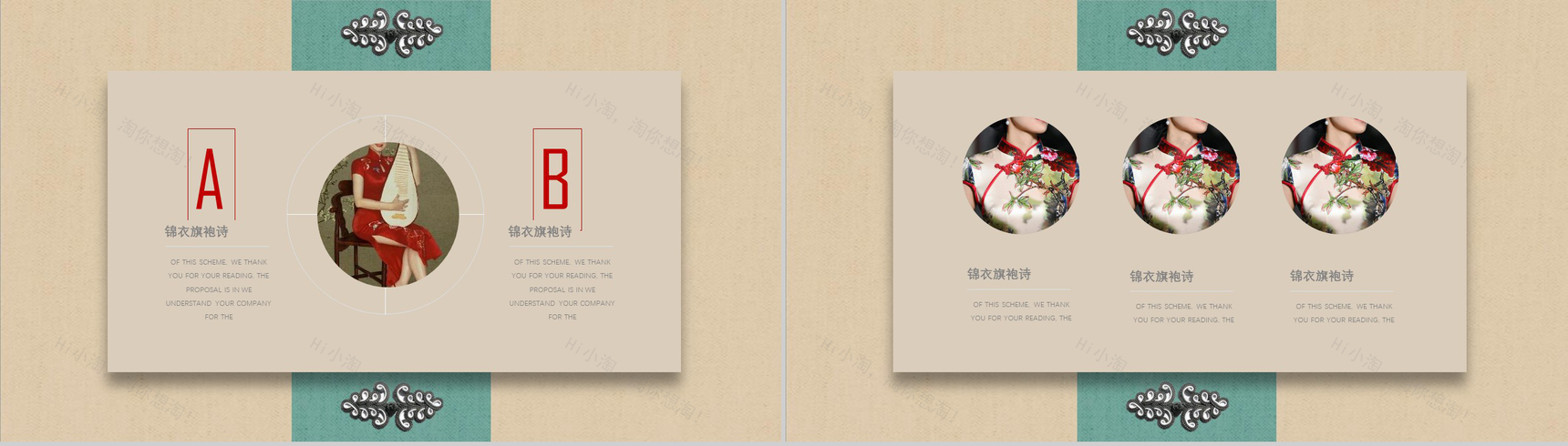 2020锦衣旗袍传统服饰公益宣传PPT模板-5