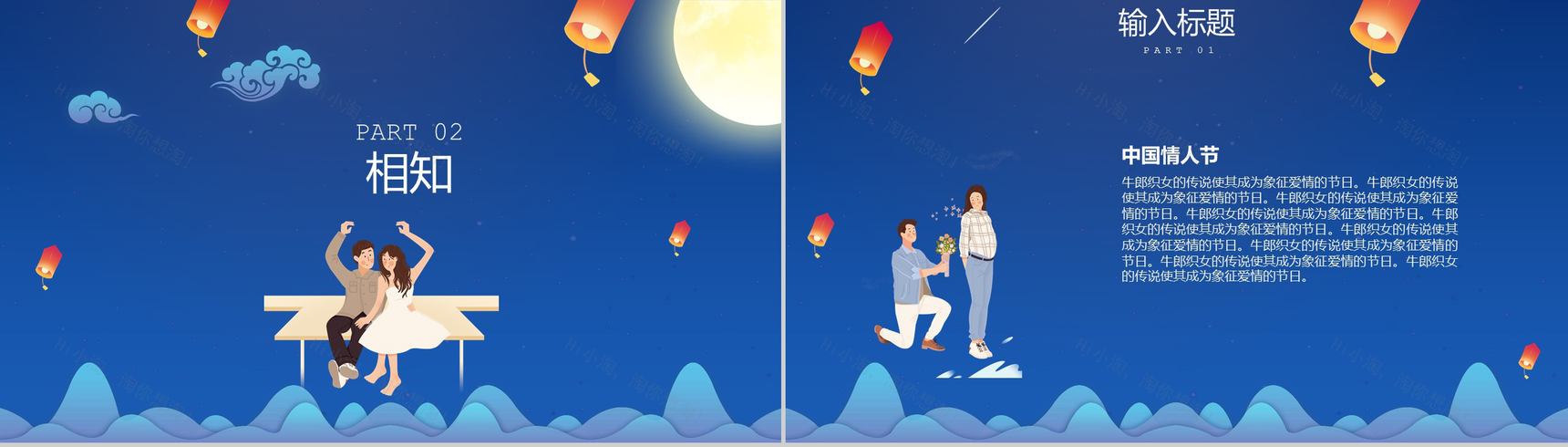 蓝色简约唯美情定七夕七夕节主题PPT模板-5