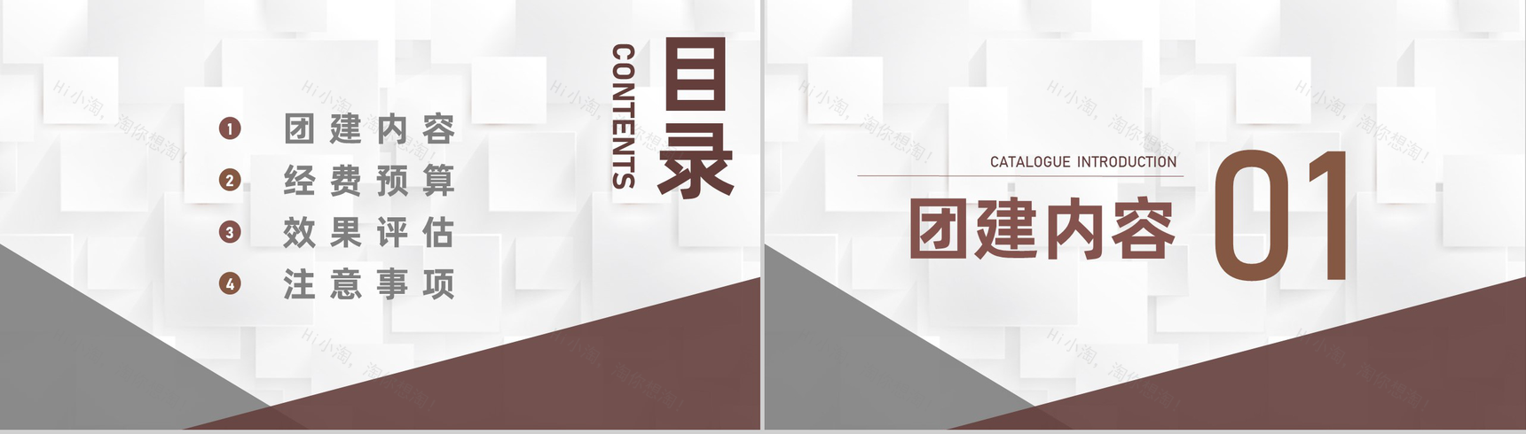 企业团建活动策划拓展训练团队建设与管理专用PPT模板-2