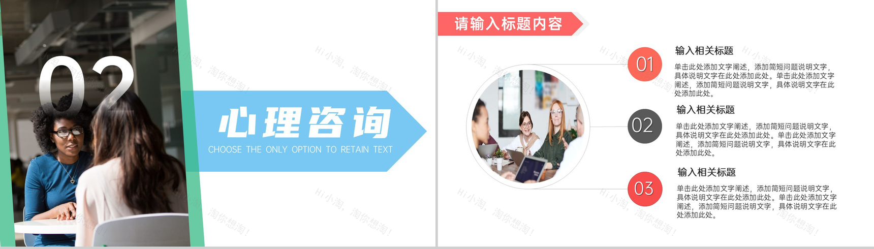 心理健康咨询公益活动策划PPT模板-4