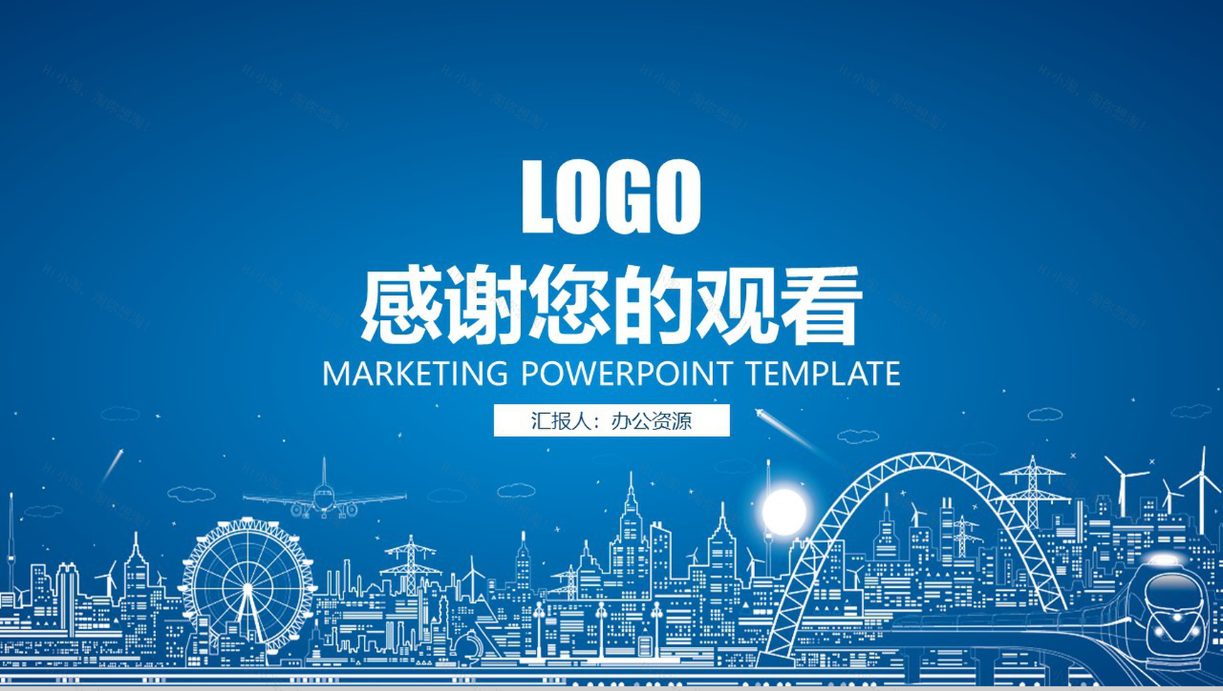 蓝色手绘都市背景商业整合营销策划方案PPT模板-11