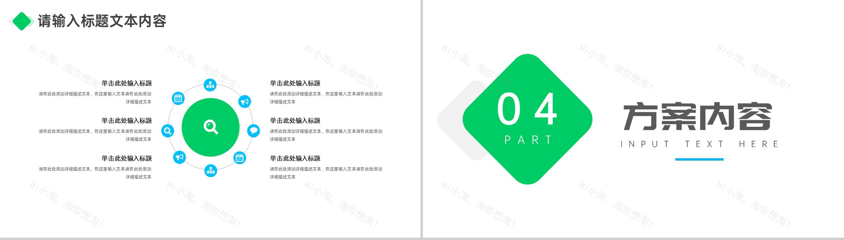 爱心成就梦想真情点燃希望爱心公益活动策划PPT模板-7