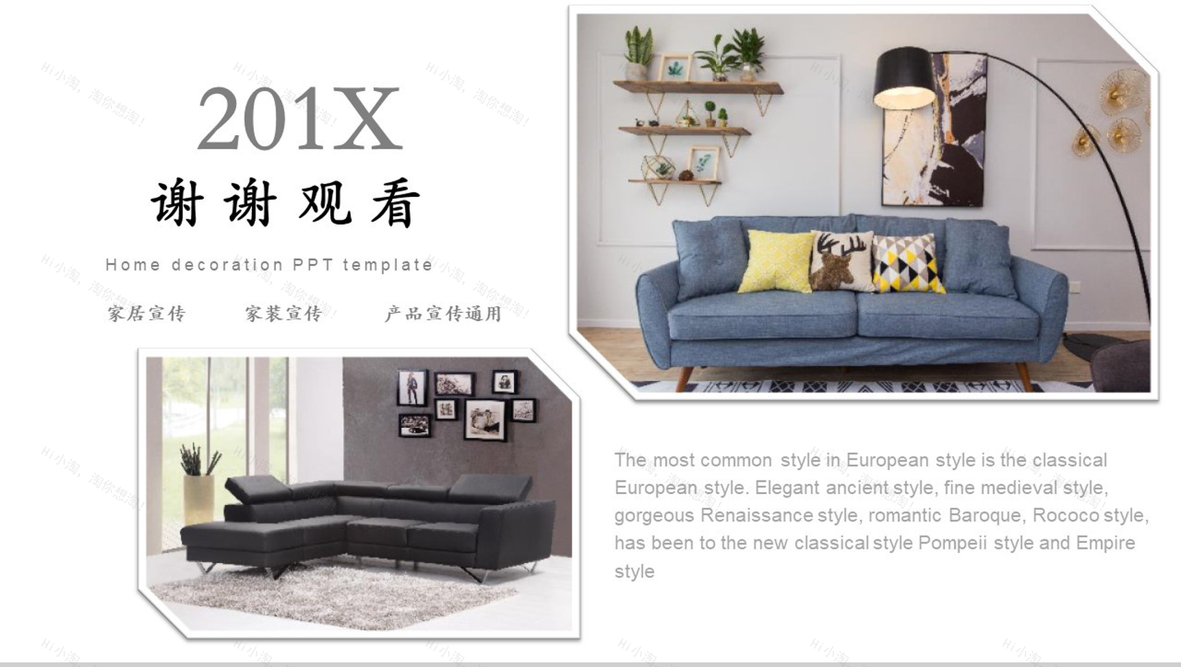家居家装设计宣传PPT模板-13