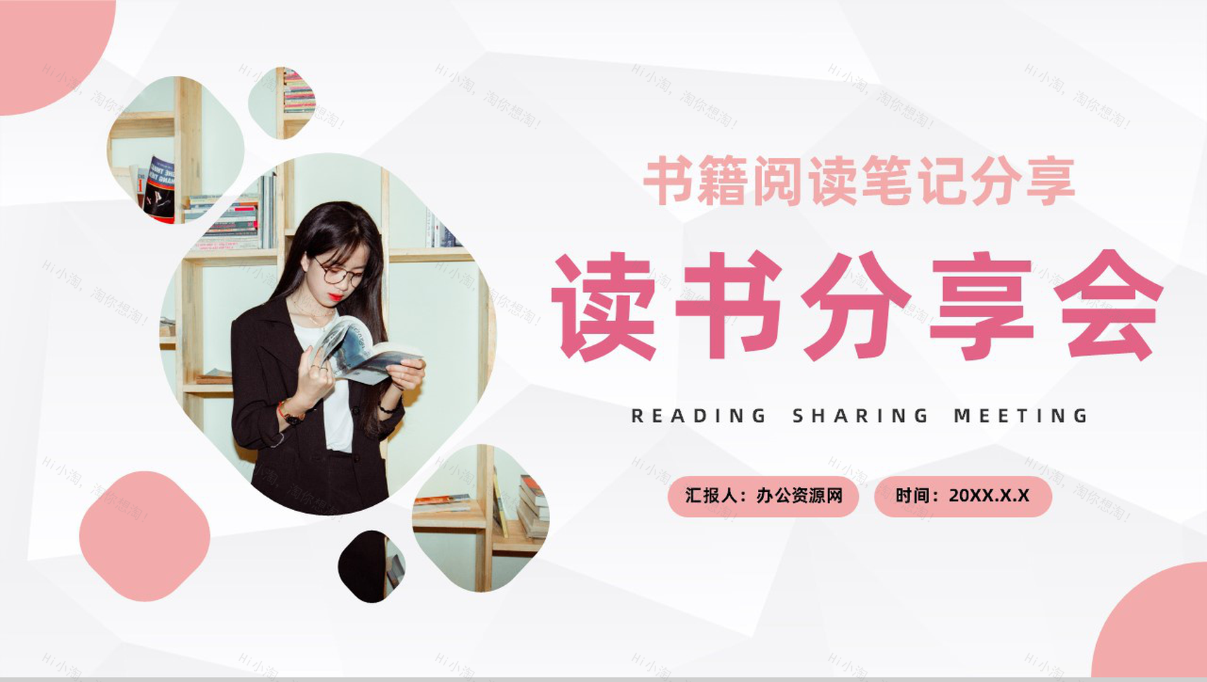 清新读书心得体会分享读书分享会活动策划PPT模板-1