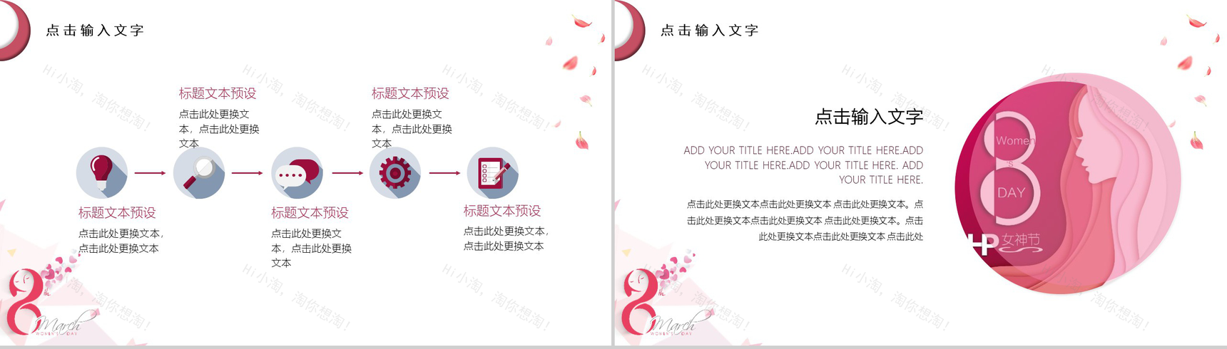 优雅大气女神节营销策划PPT模板-4