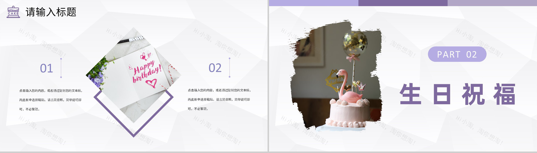 公司员工生日会派对庆祝活动生日温馨祝福计划安排PPT模板-4