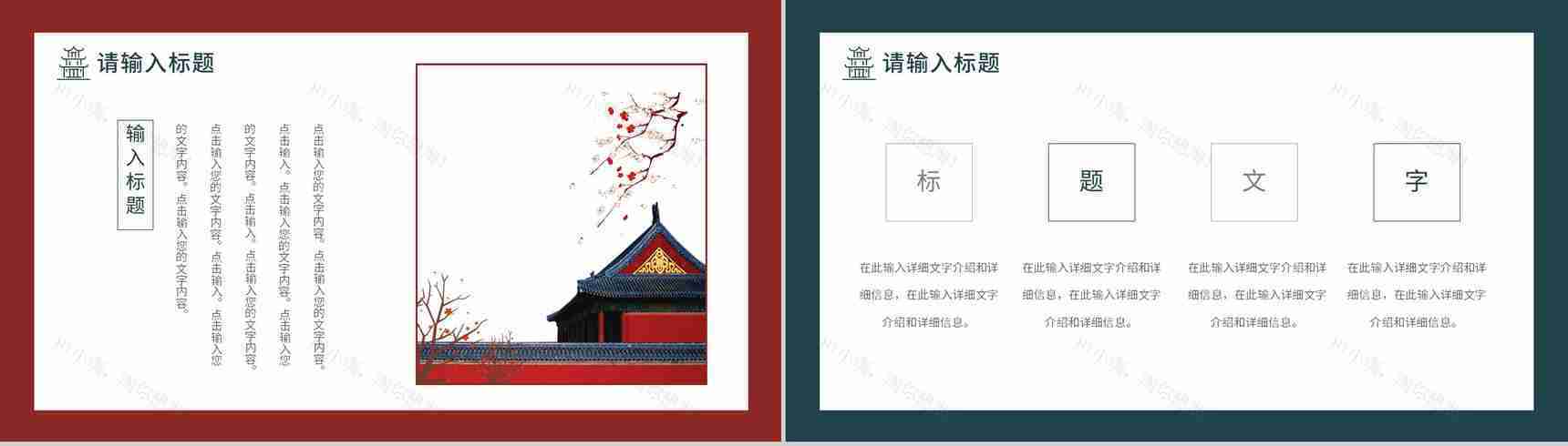 国潮风创意古建筑中国风通用活动策划PPT模板-5