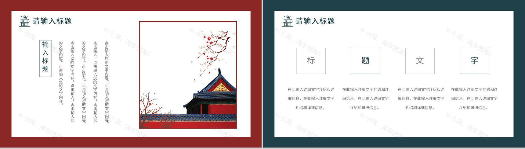 国潮风创意古建筑中国风通用活动策划PPT模板-5