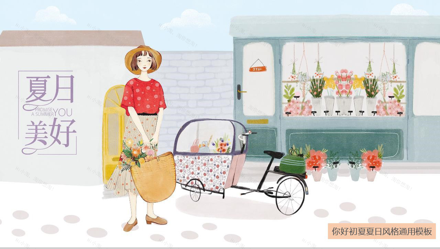 小清新卡通手绘夏日美好主题活动PPT模板-1