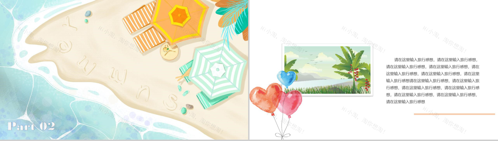 小清新卡通手绘夏日美好主题活动PPT模板-5