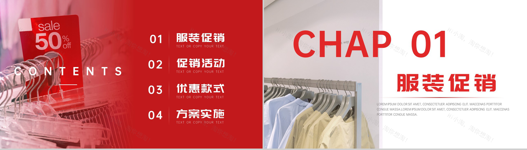大气服装促销活动方案PPT模板-2