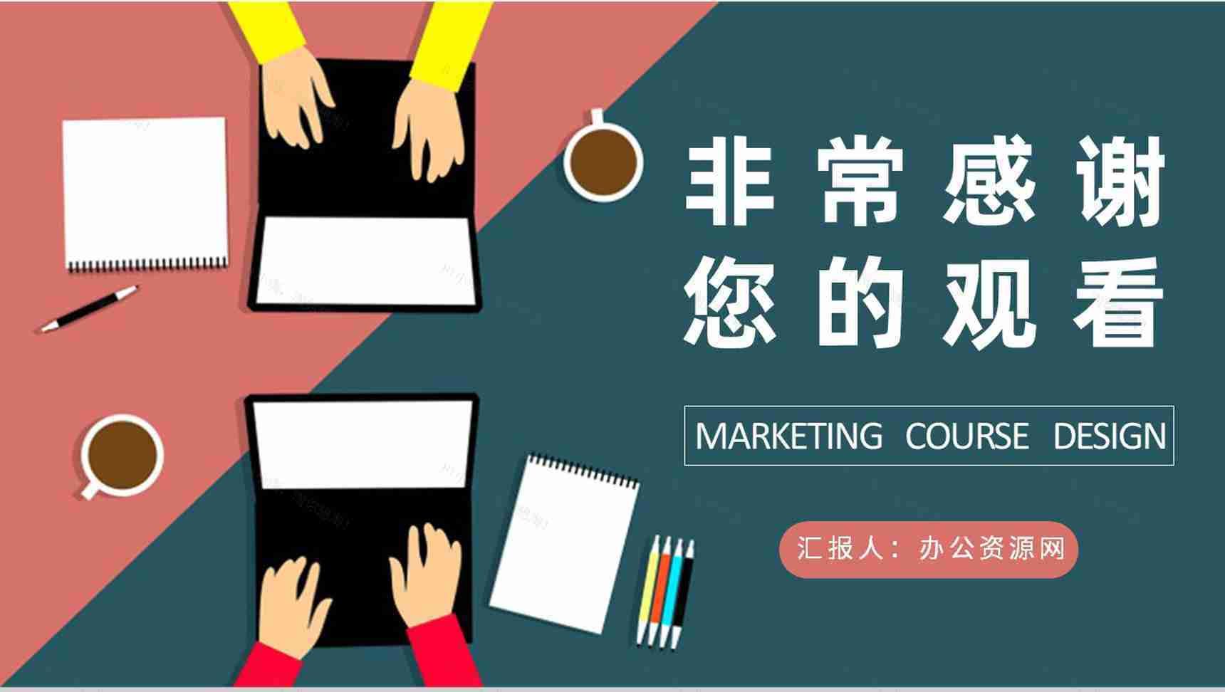 市场营销课程设计方案汇报公司市场营销策略总结PPT模板-9