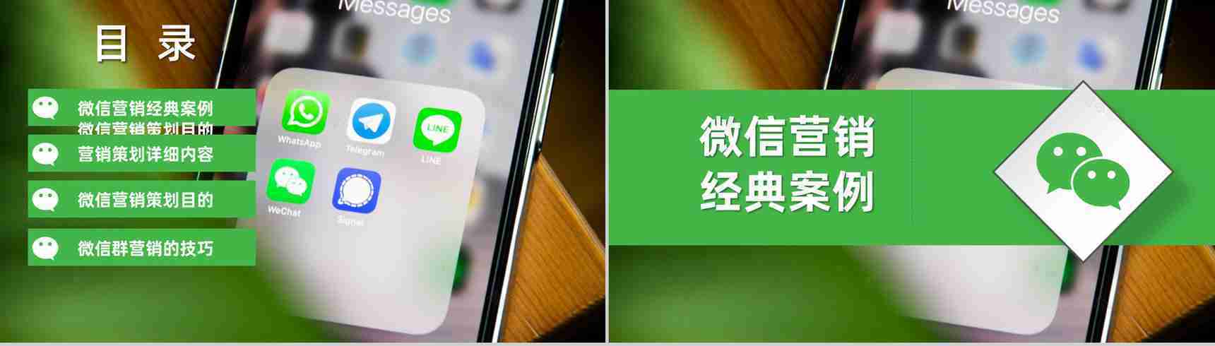 社群营销搭建框架和营销思路微信营销微商微店商务PPT模板-2