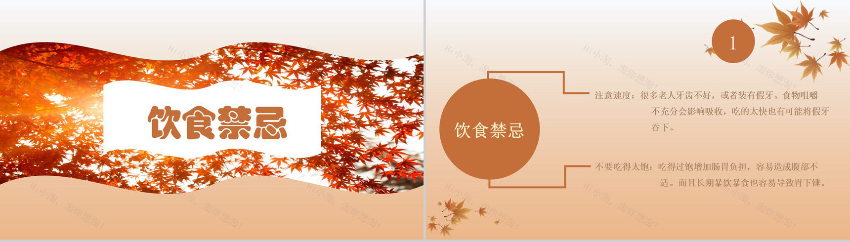 秋季养生主题方法的PPT模板-10