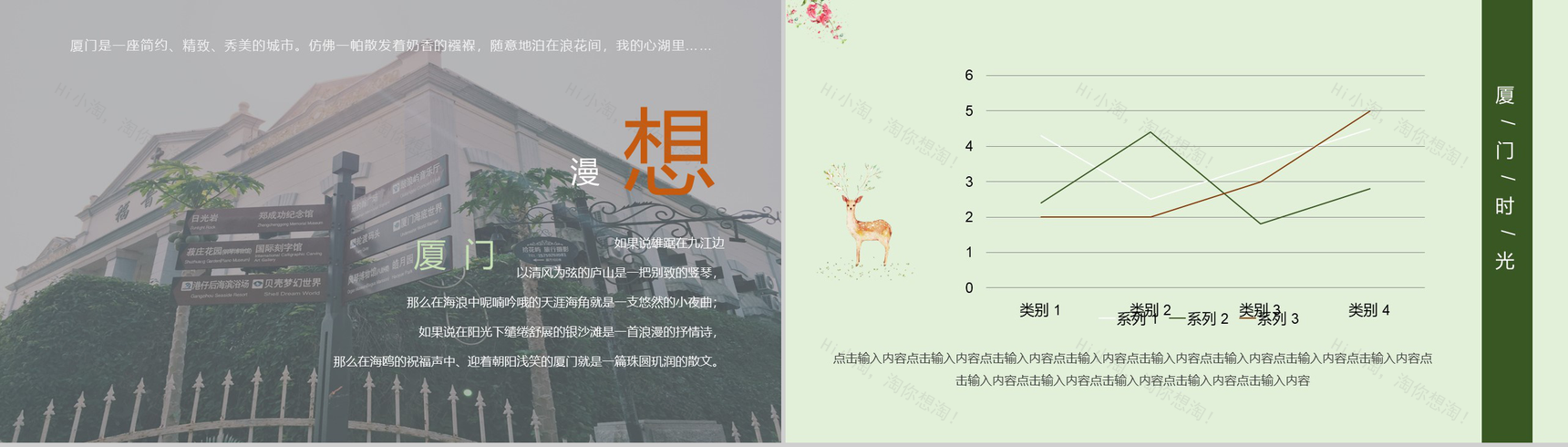 文艺清新厦门时光旅行PPT模板-11