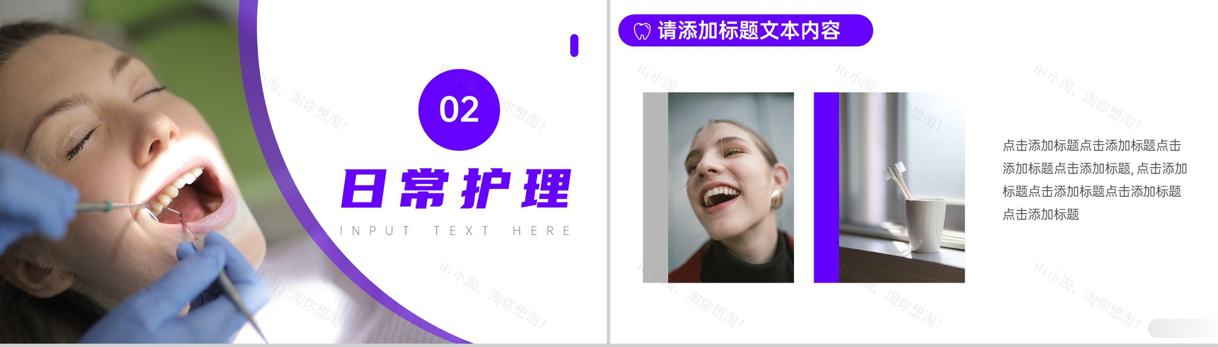关爱牙齿健康笑容和谐美丽口腔常见疾病诊疗PPT-4