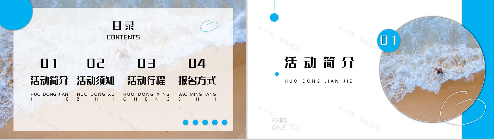 蓝色夏日结伴沙滩活动PPT模板-2