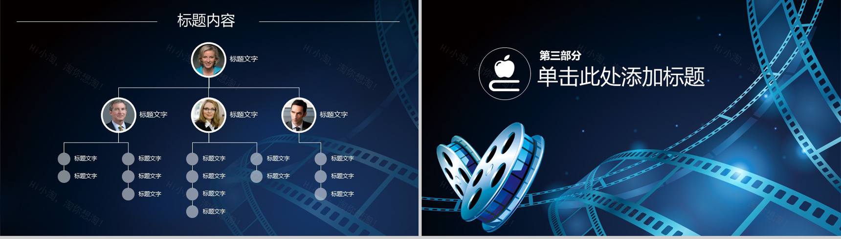 蓝色简约电影影视制作动态PPT模板-8