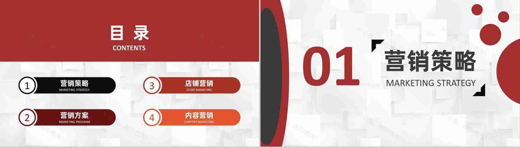 电子商务公司淘宝营销活动促销及店铺推广PPT模板-2