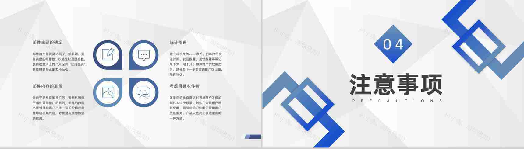 电子商务企业EDM营销基础知识及外贸营销培训专用PPT模板-7