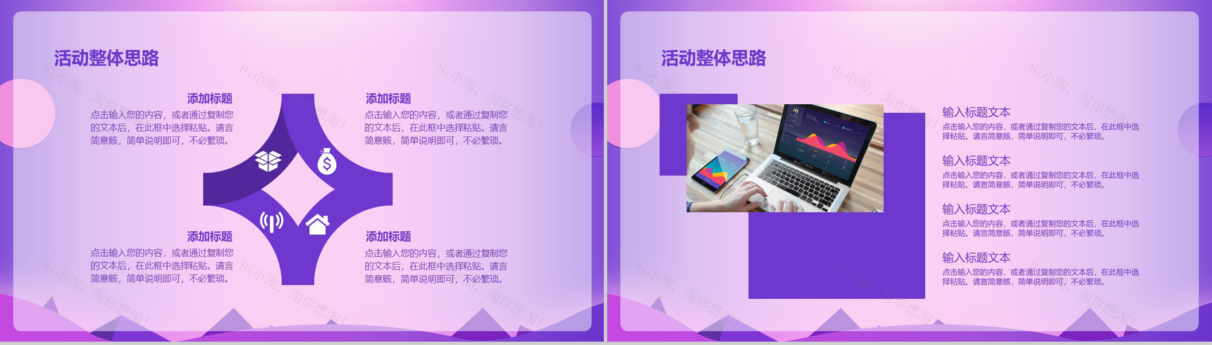 浅紫色简洁大气风格双十二狂欢抢购活动策划PPT模板-4