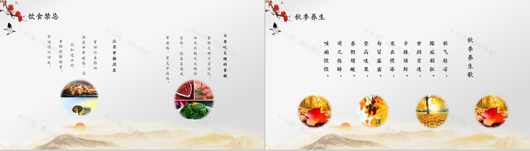 复古秋季健康养生PPT模板-12