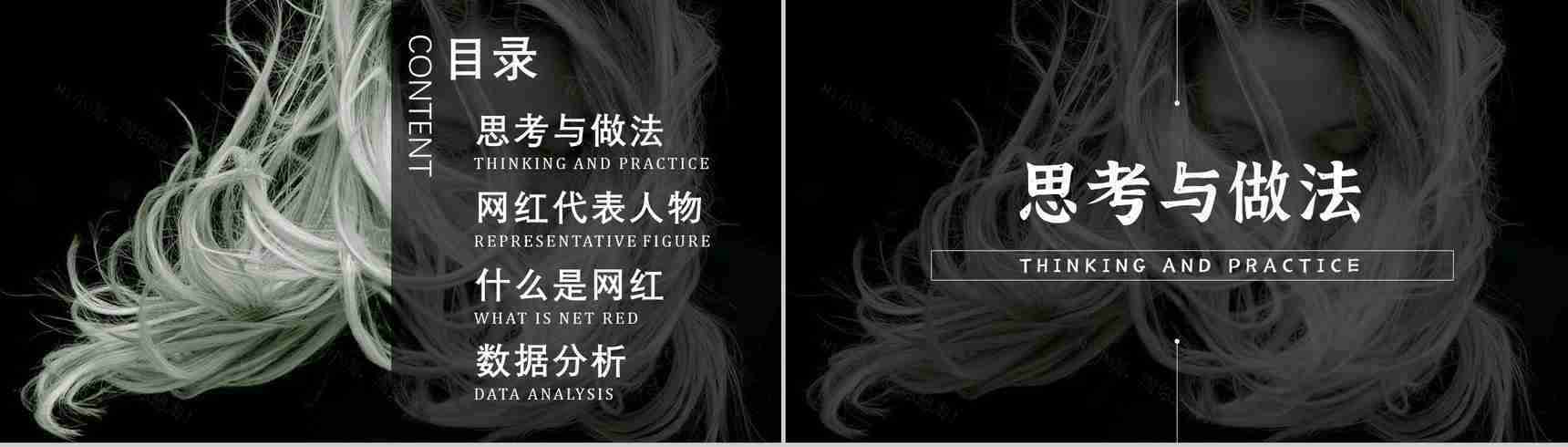 网红经济现象解读的利弊优势与劣势具体案例PPT模板-2