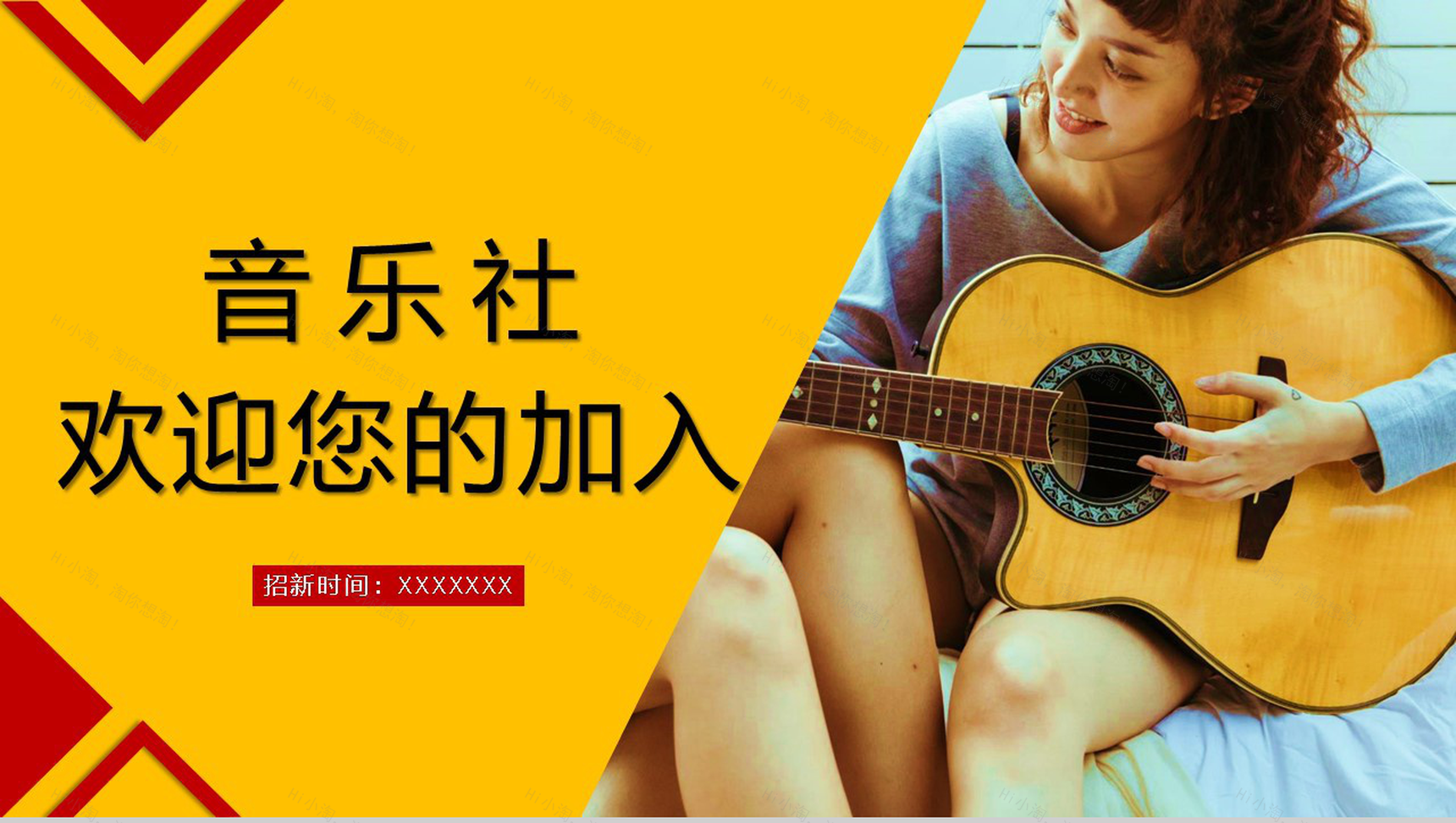 大学音乐社社团招新纳新学校社团招新活动策划书PPT模板-11