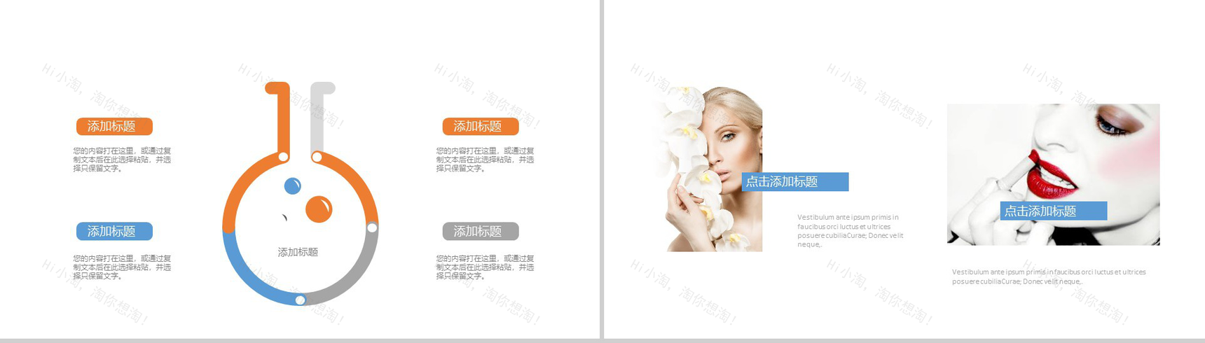 时尚彩妆美容美甲广告宣传PPT模板-3