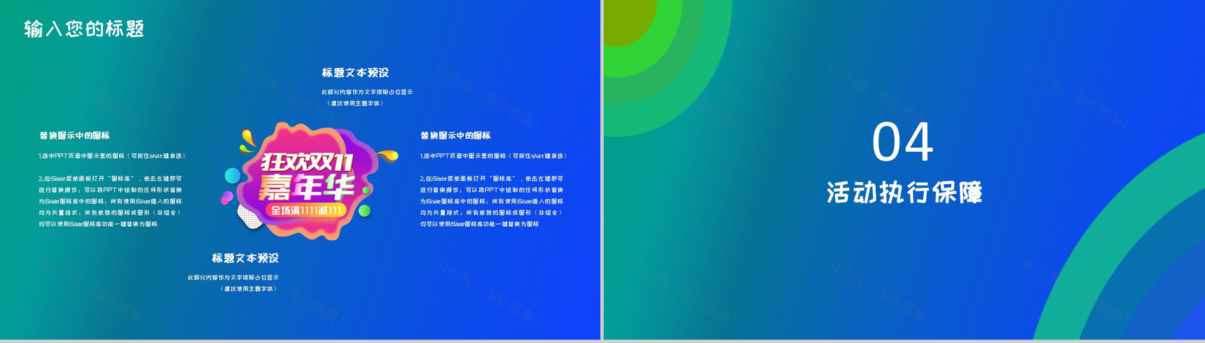 炫彩简洁大气商务风双十一活动策划PPT模板-8