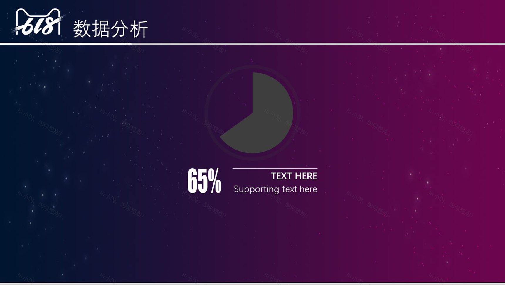 淘宝618营销策划书PPT-12