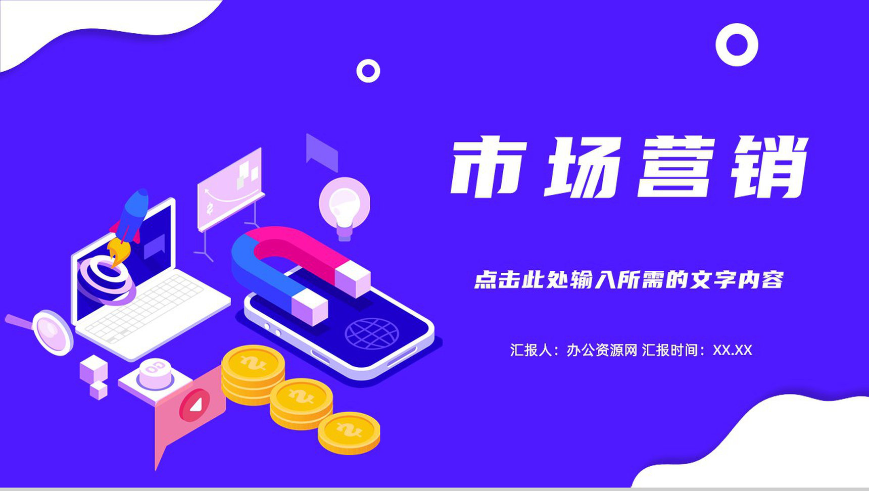 企业品牌战略管理计划方案品牌整合营销策略技巧学习PPT模板