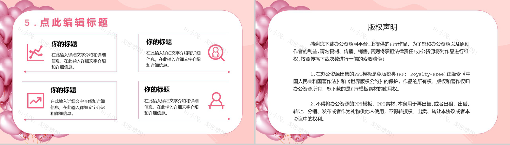 粉红色唯美风格商场周年庆活动PPT模板-10