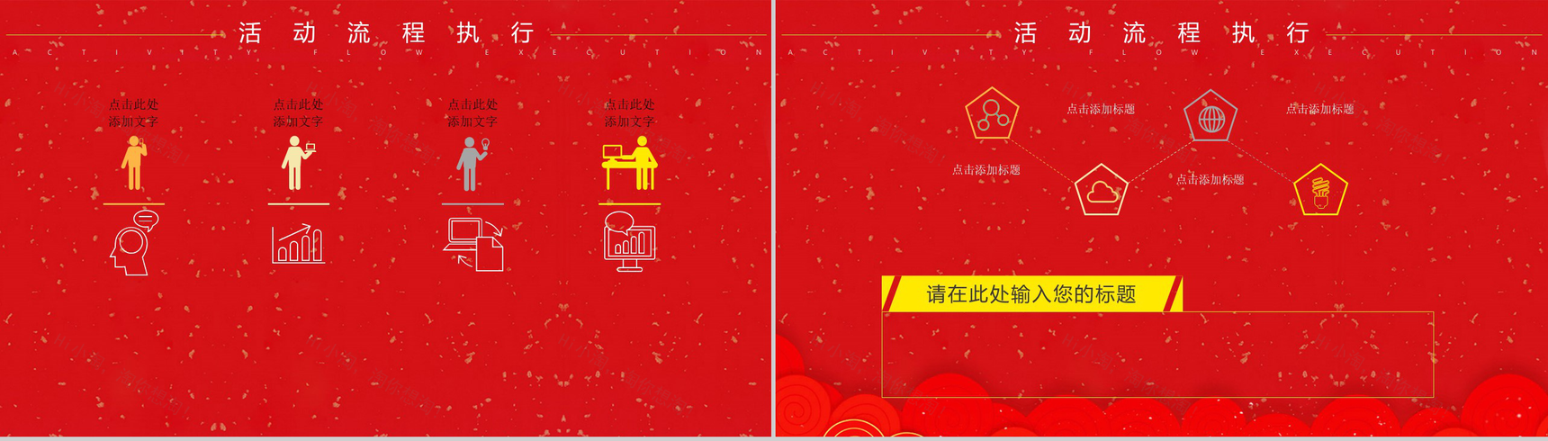 春节营销策划方案节日PPT模板-4