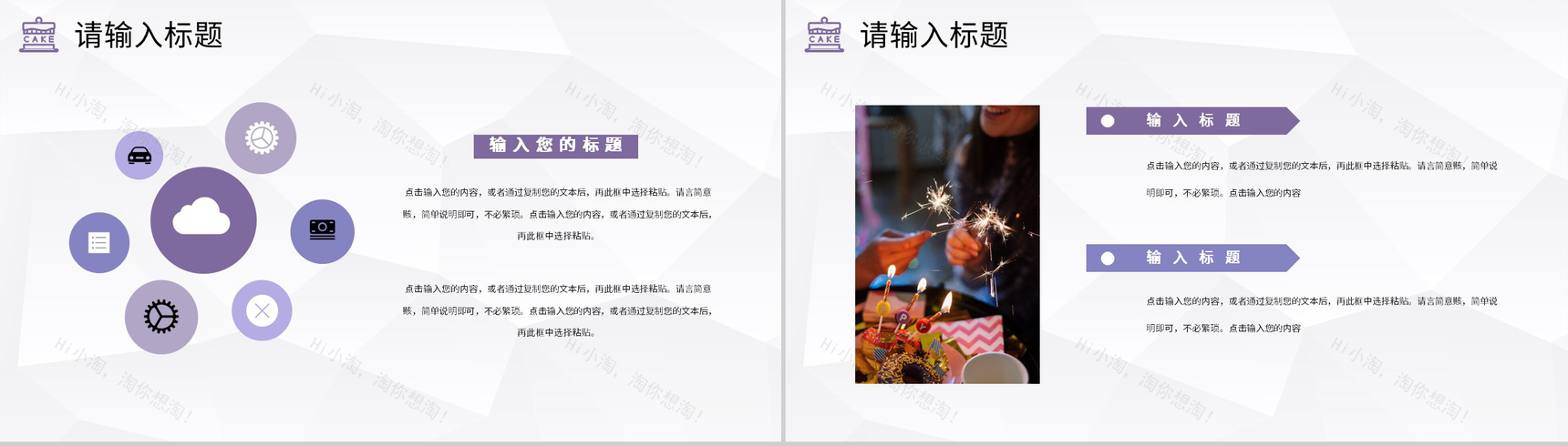 公司员工生日会派对庆祝活动生日温馨祝福计划安排PPT模板-3