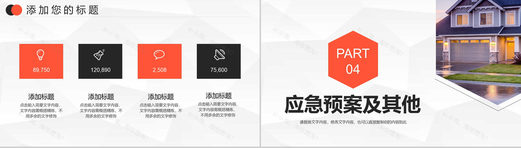 简约大气地产项目营销策划书商业房产销售PPT模板-8
