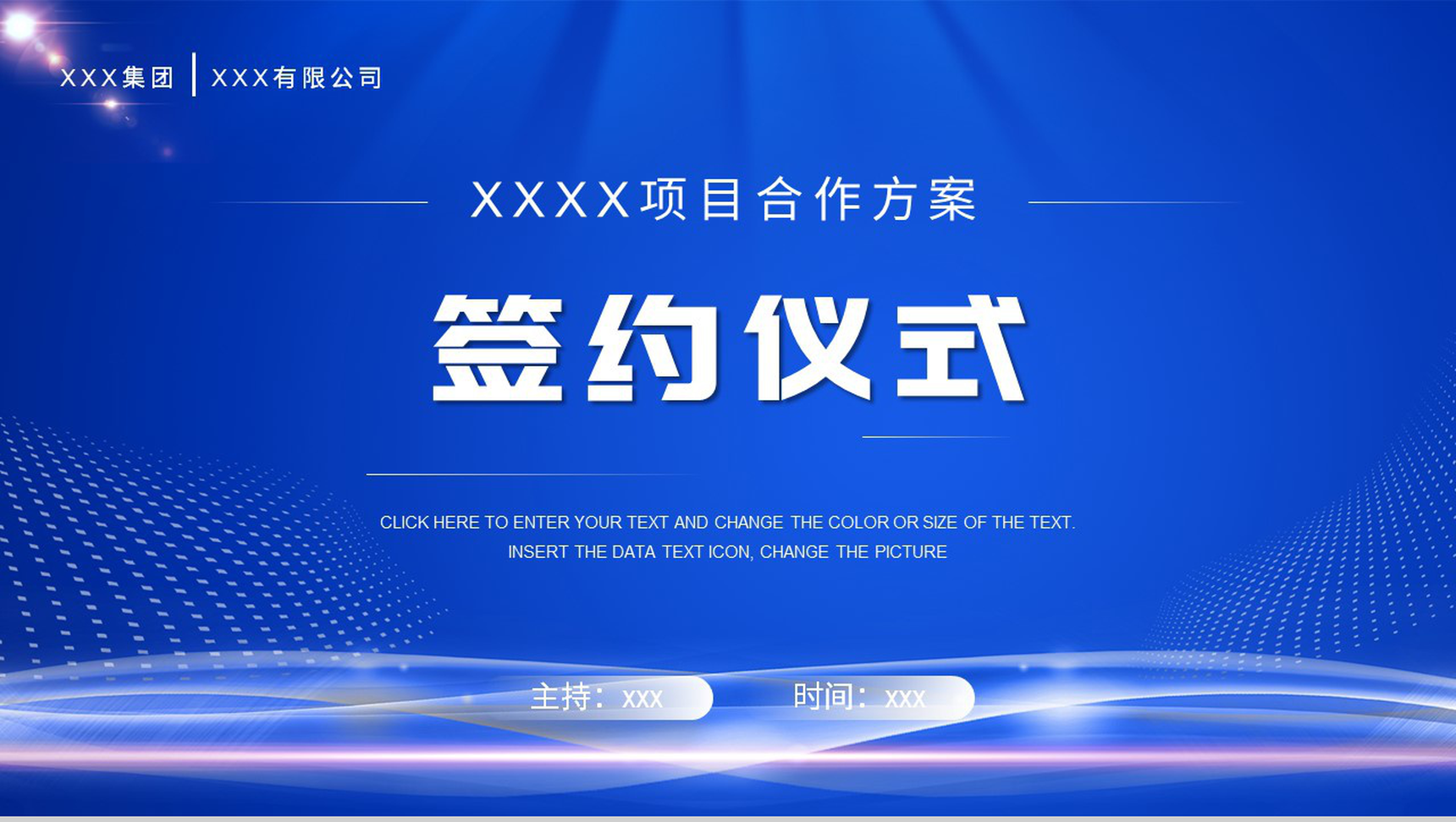 项目合作公司签约仪式活动项目概况合作事宜介绍方案PPT模板