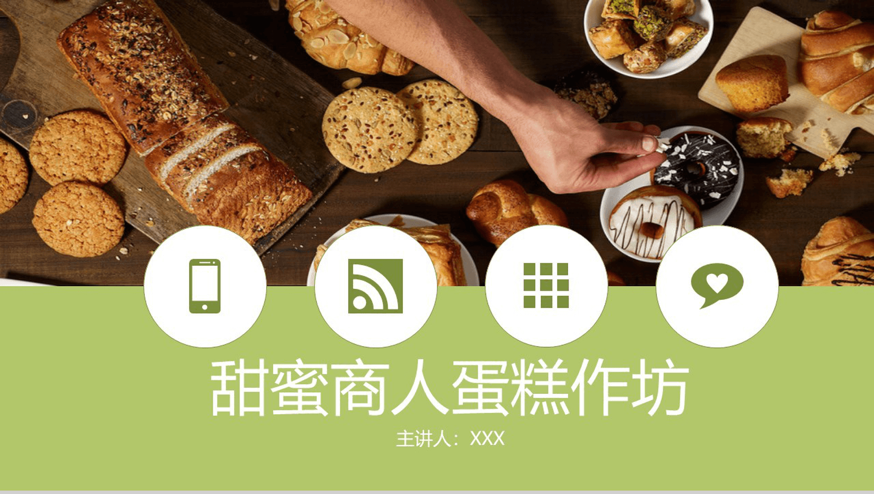 绿色清新甜蜜商人蛋糕作坊宣传推广PPT模板
