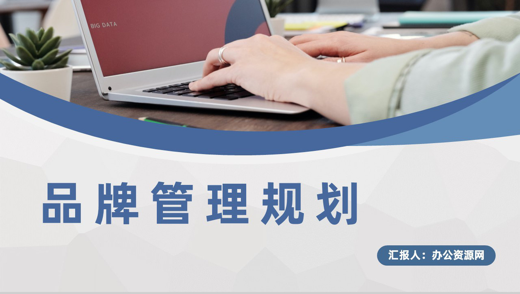 服装行业品牌管理战略规划企业产品宣传策略PPT模板