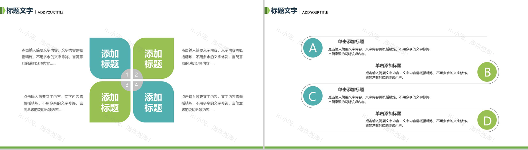 倡行节能环保新能源绿色出行公益宣传PPT模板-12