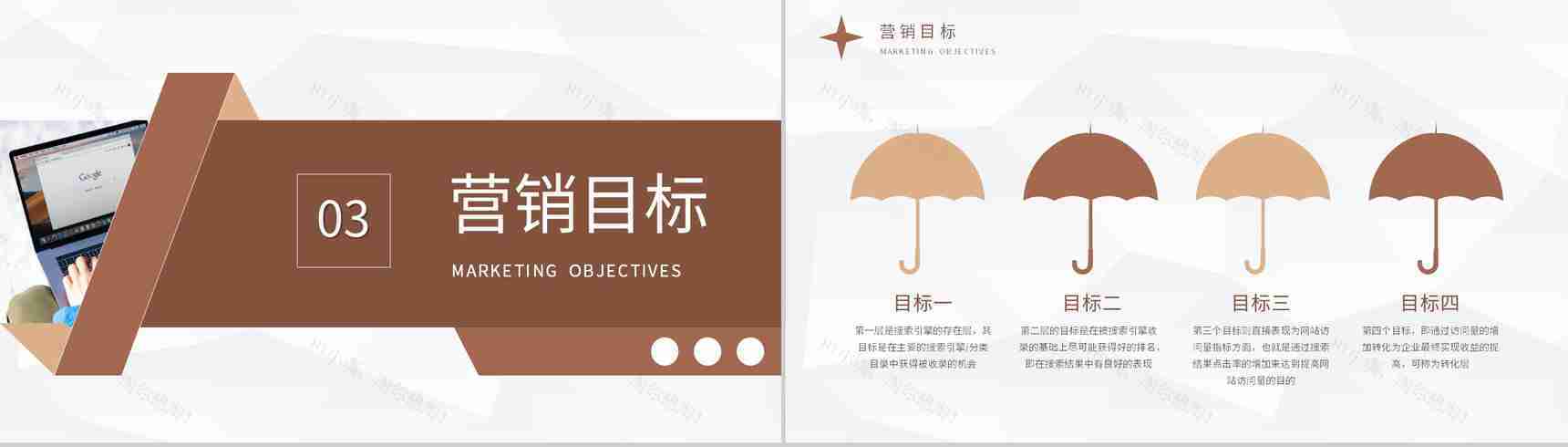 公司网站竞价推广方法学习SEM分析知识培训总结PPT模板-5