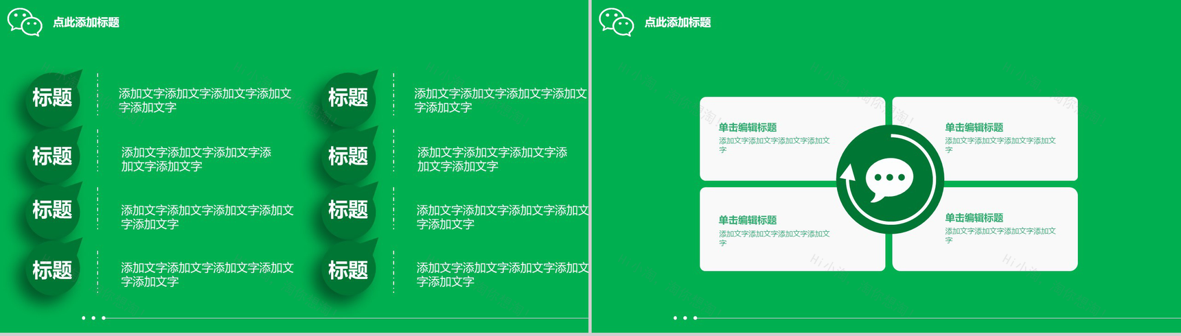 白色话筒微信营销方案PPT模板-3