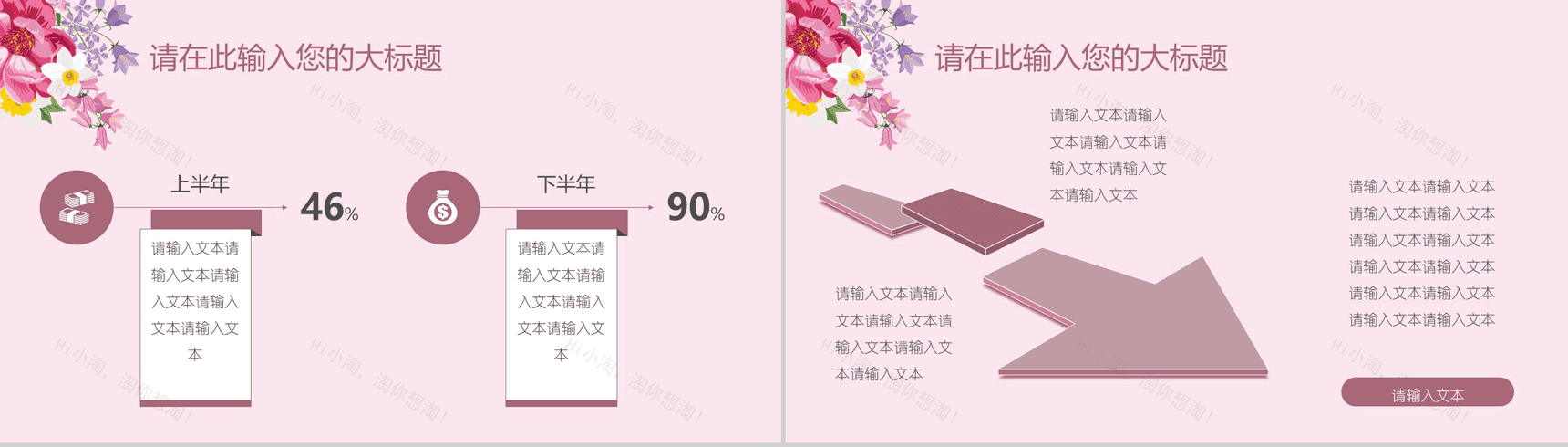 小清新唯美鲜花文艺通用PPT模板-3