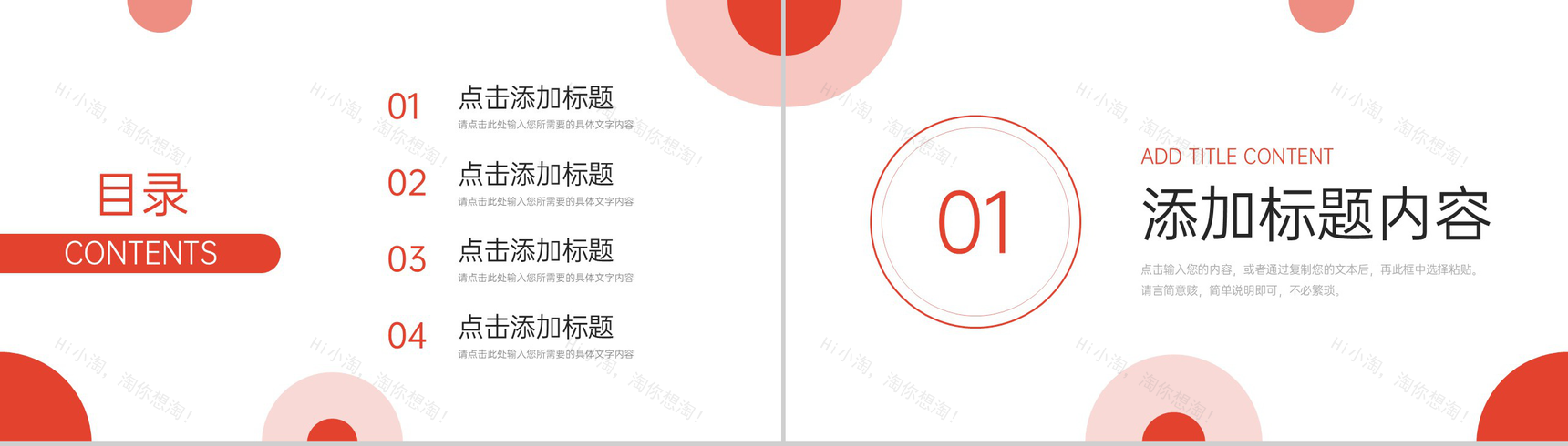 红色简约市场营销培训竞品对比分析PPT模板-2