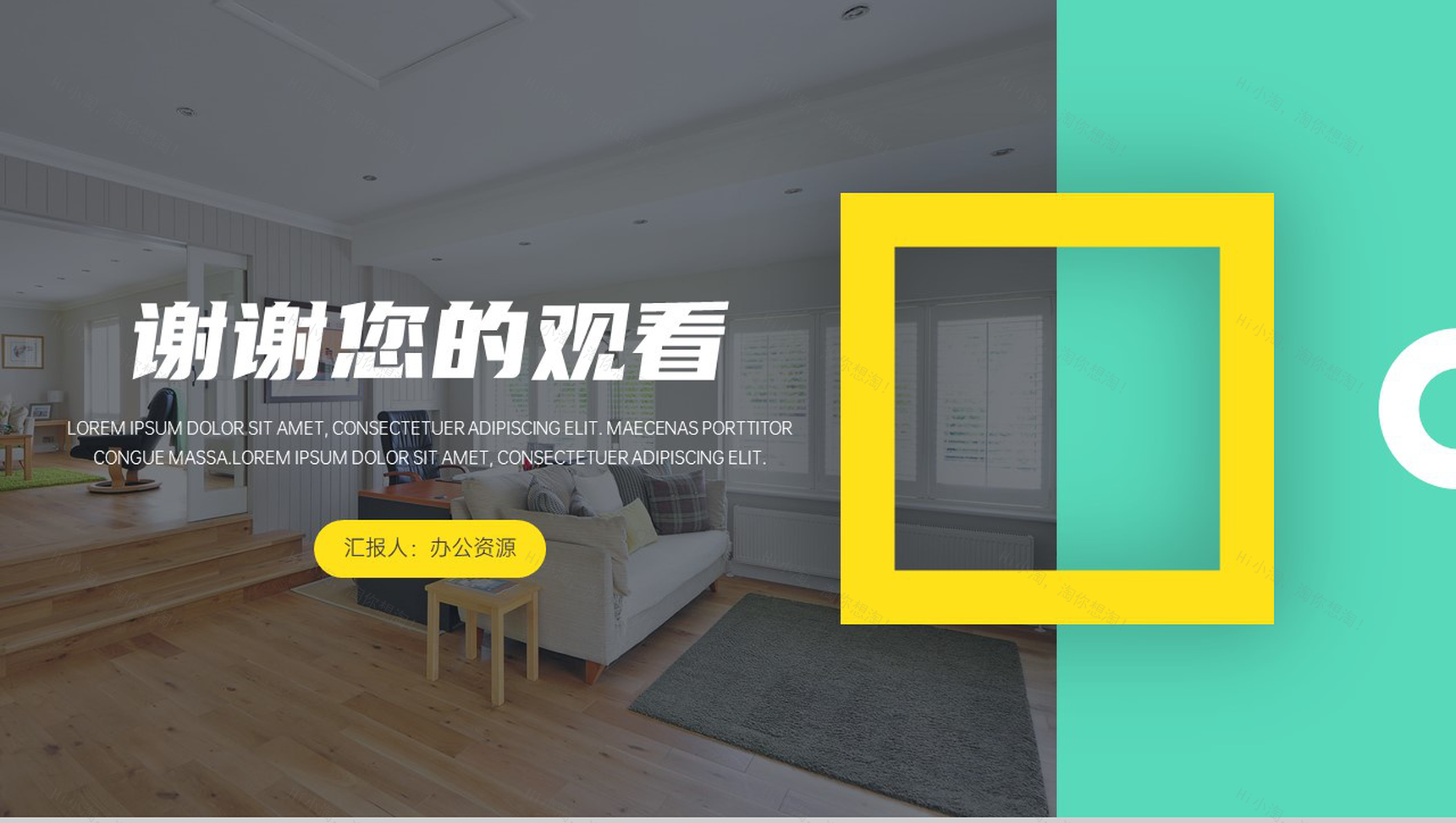 清新简约家庭装修室内设计方案PPT模板-10