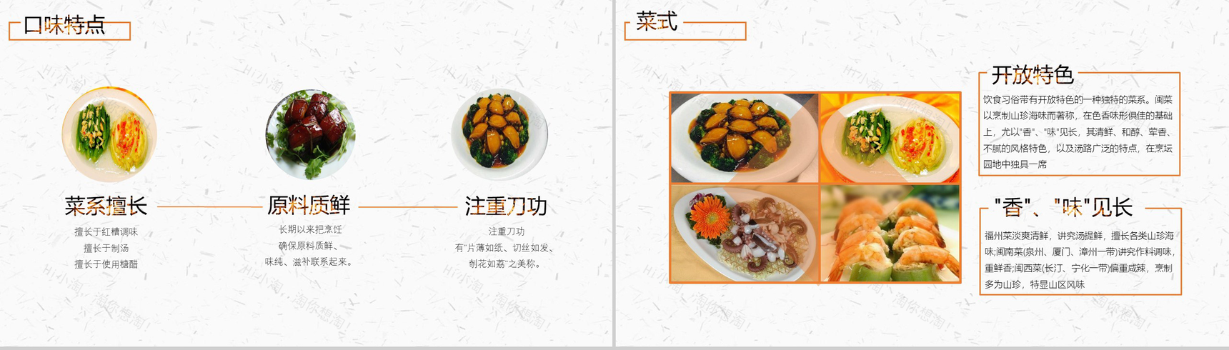 白色极简中国八大菜系宣传推广PPT模板-12